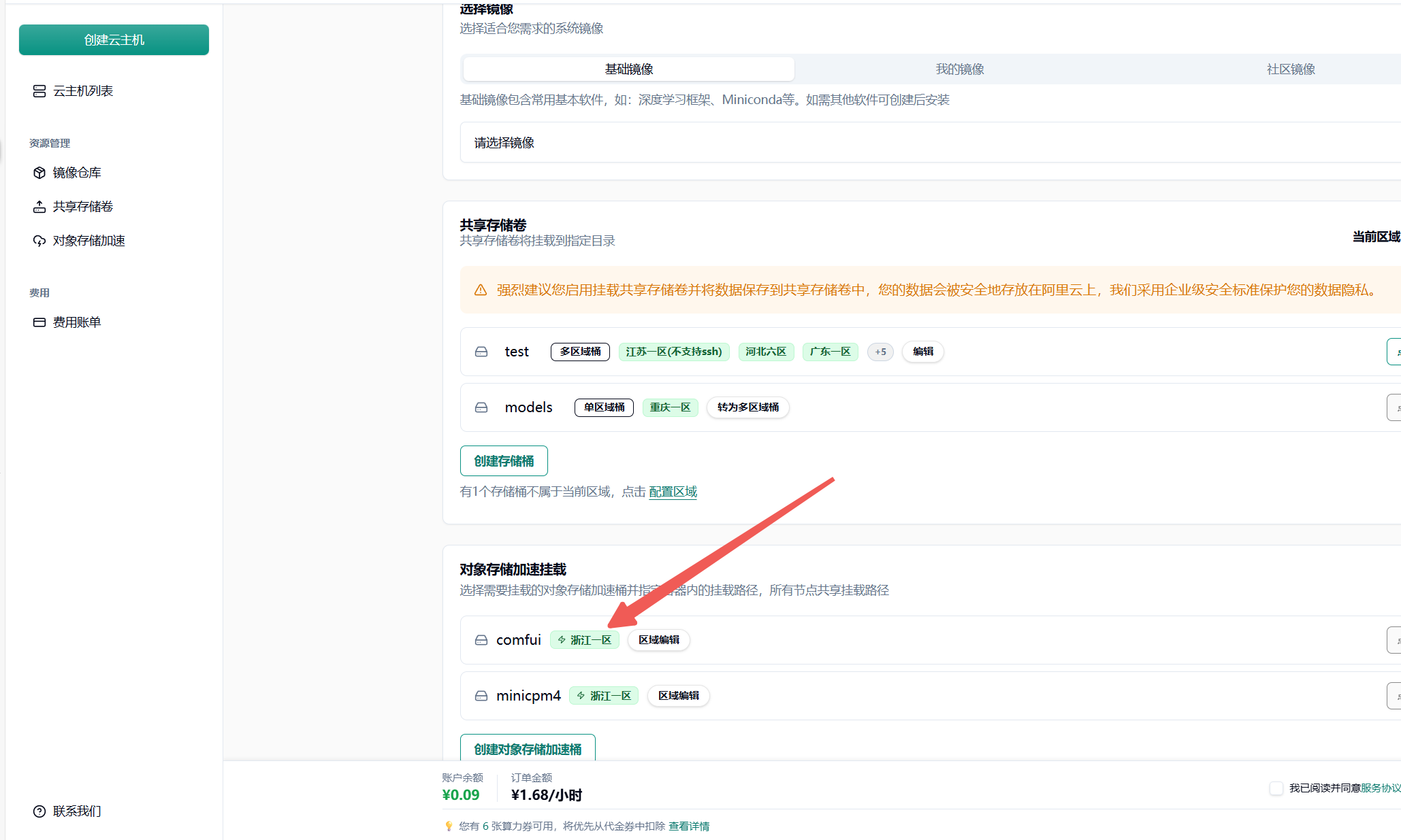 附录 1 对象存储加速中放置模型示意图