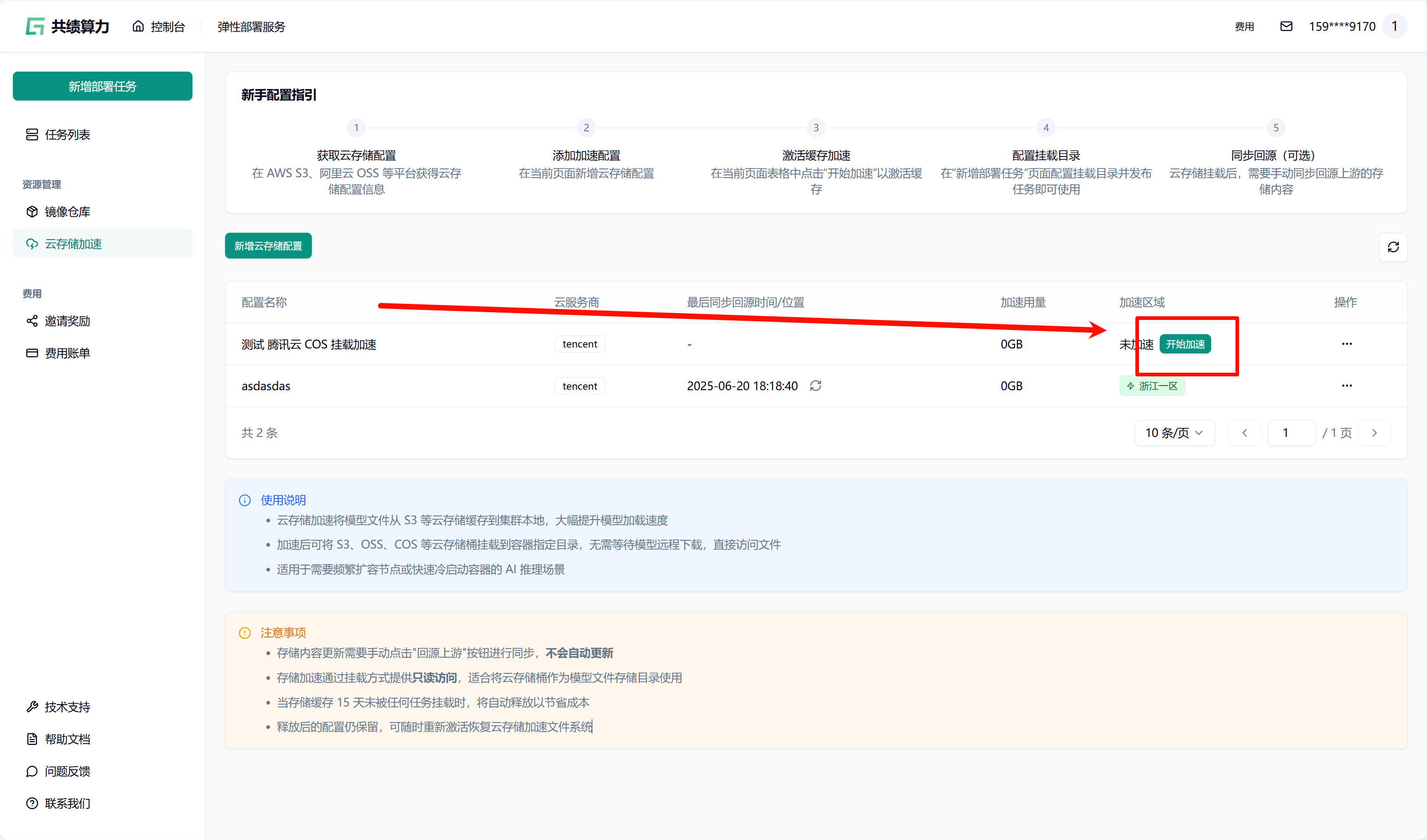 附录 1 对象存储加速中放置模型示意图