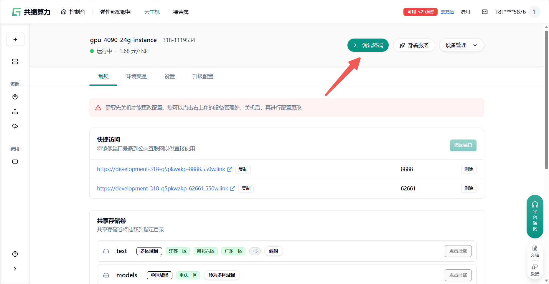 3.1 终端下载模型示意图