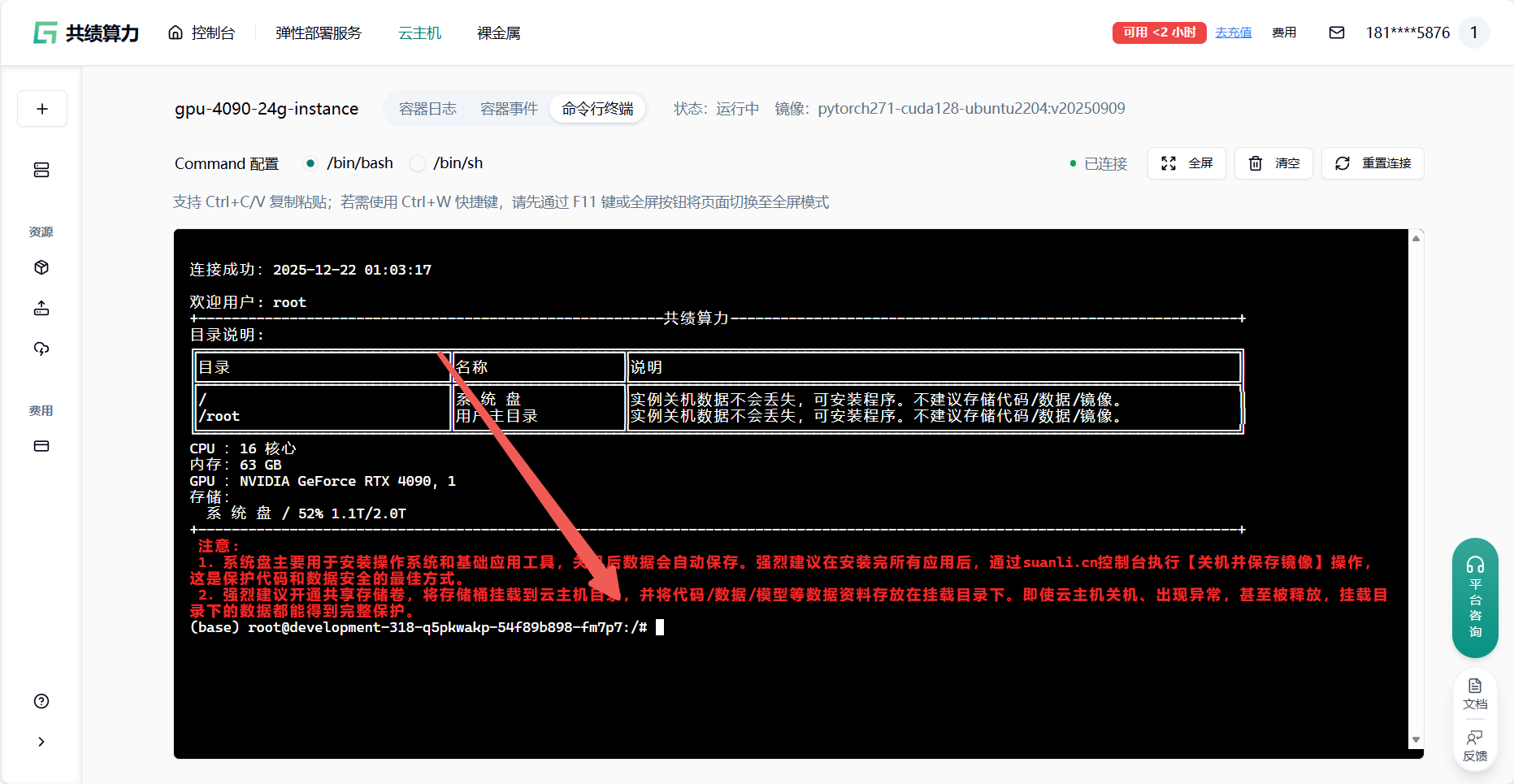 3.1 终端下载模型示意图