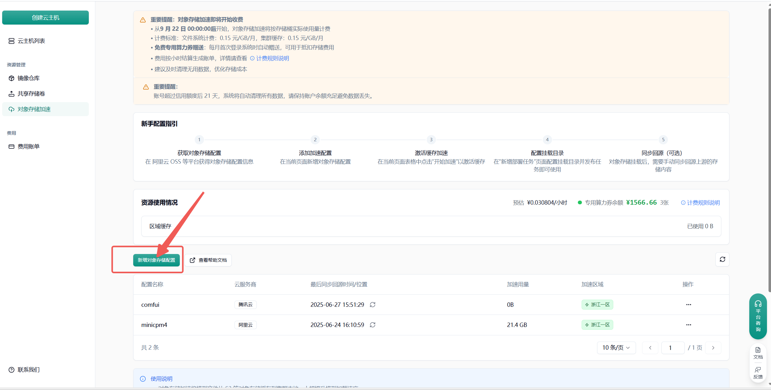 附录 1 对象存储加速中放置模型示意图