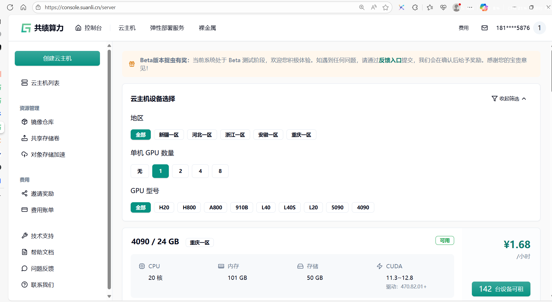 1.1 第一步:创建云主机示意图
