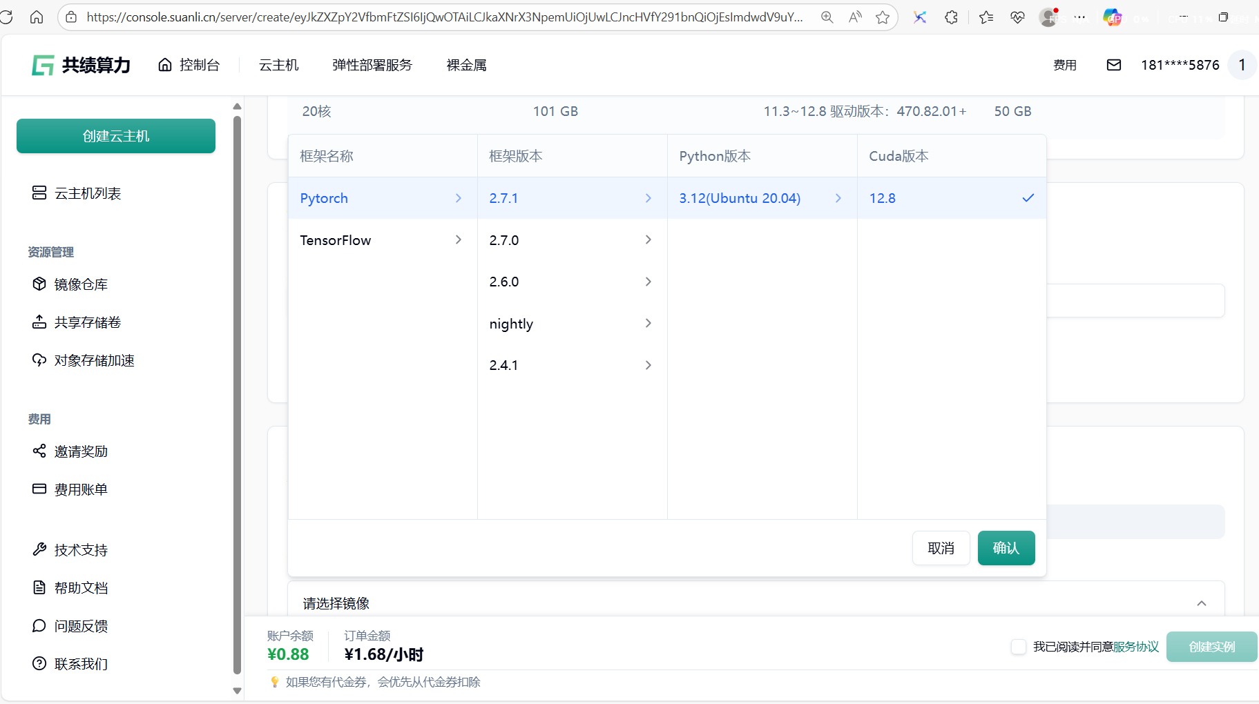 1.2.2 选择基础镜像示意图