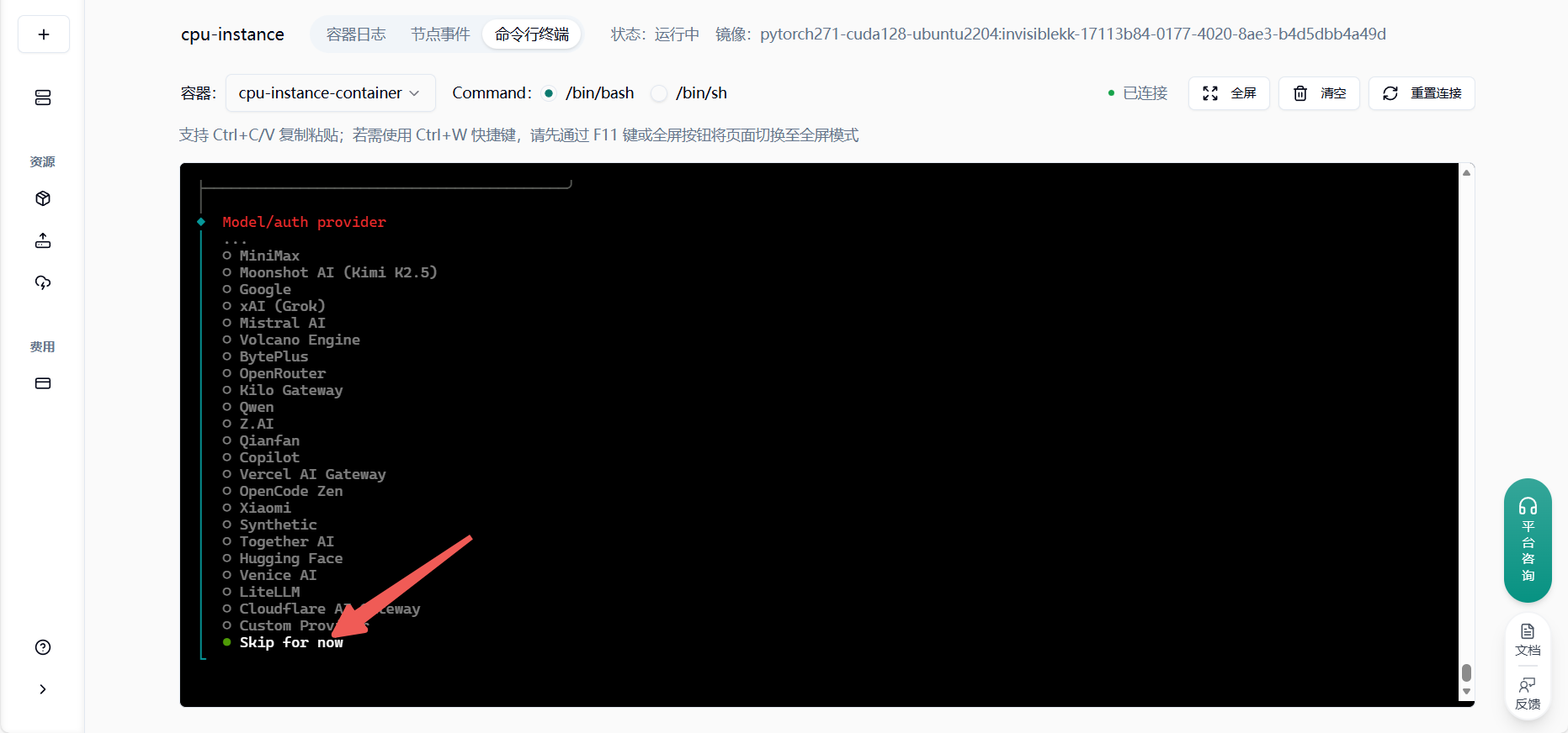 第二步:触发配置向导 (关键)示意图