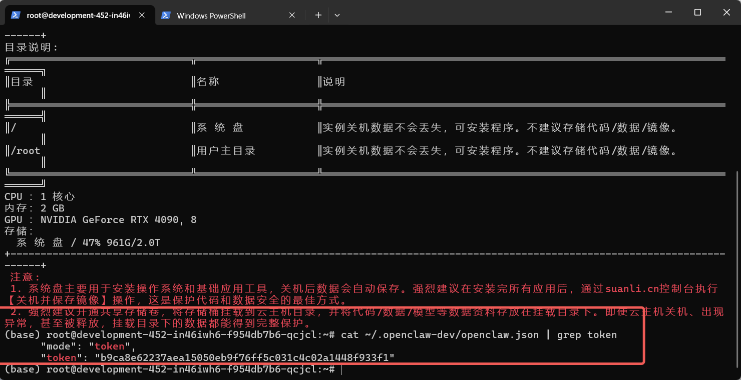 第四步:获取最新 Token示意图