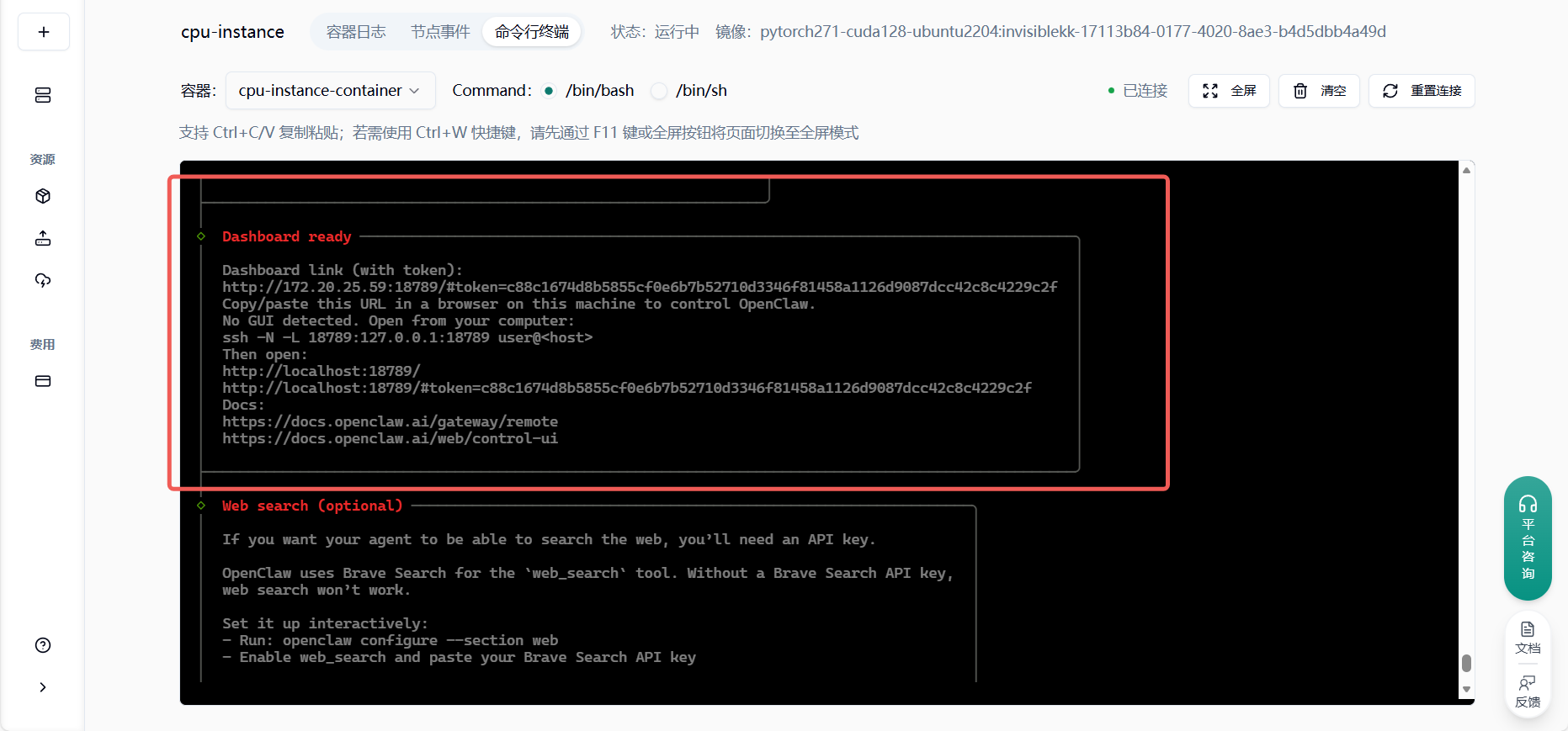 第二步:触发配置向导 (关键)示意图