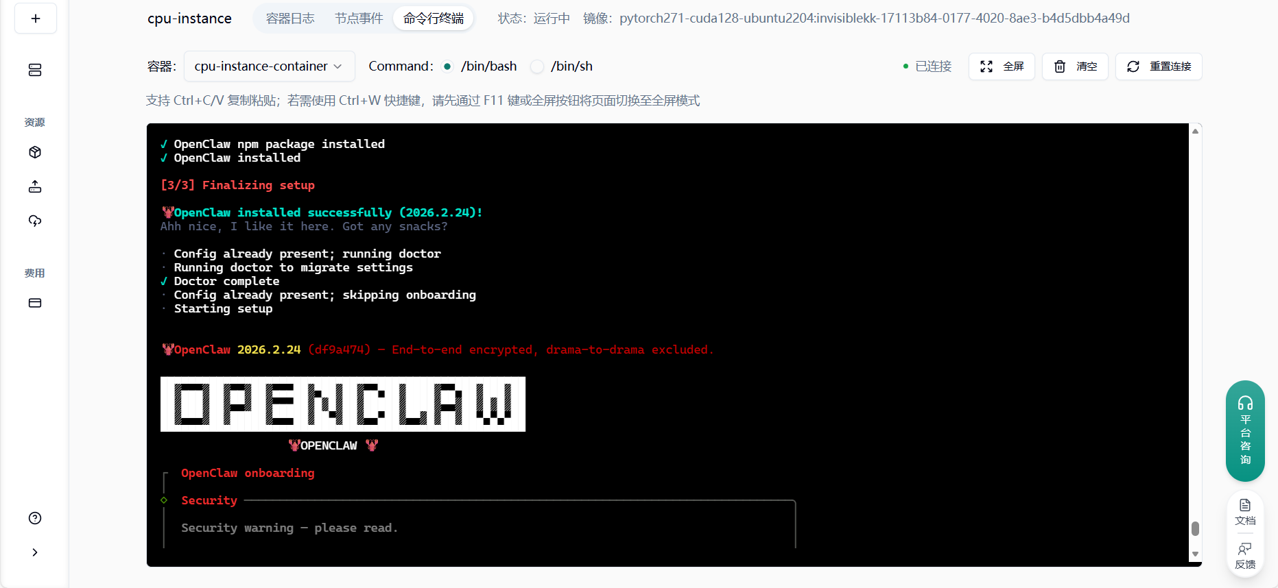 第二步:触发配置向导 (关键)示意图