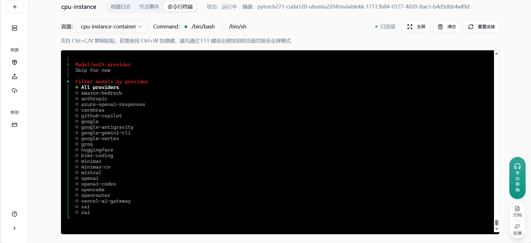 第二步:触发配置向导 (关键)示意图