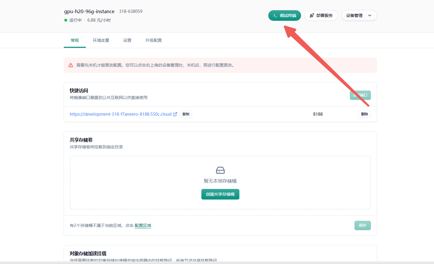2.1 访问命令行终端示意图