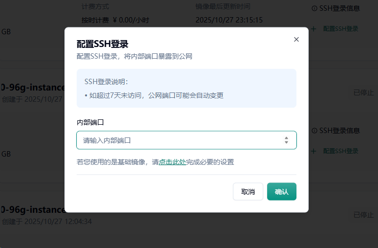 1. 基础镜像与自定义镜像的 SSH 配置差异示意图