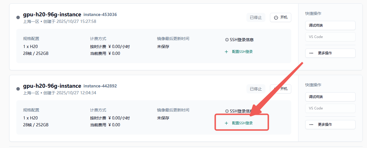 3. 在共绩算力平台上使用 SSH 端口暴露示意图