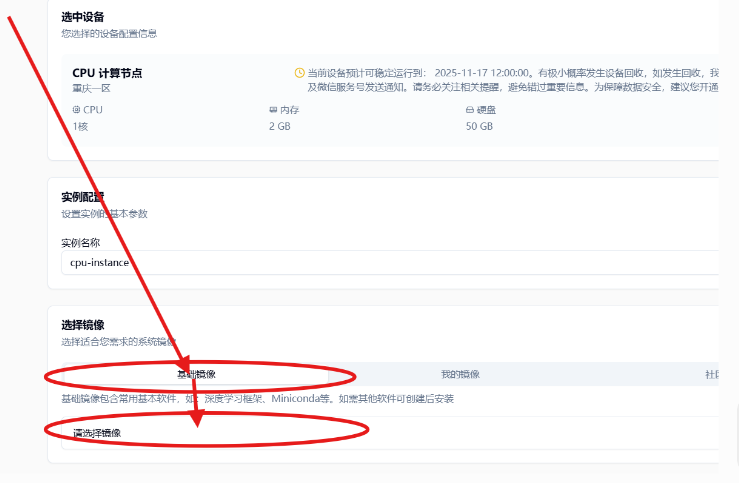 云主机设置示意图
