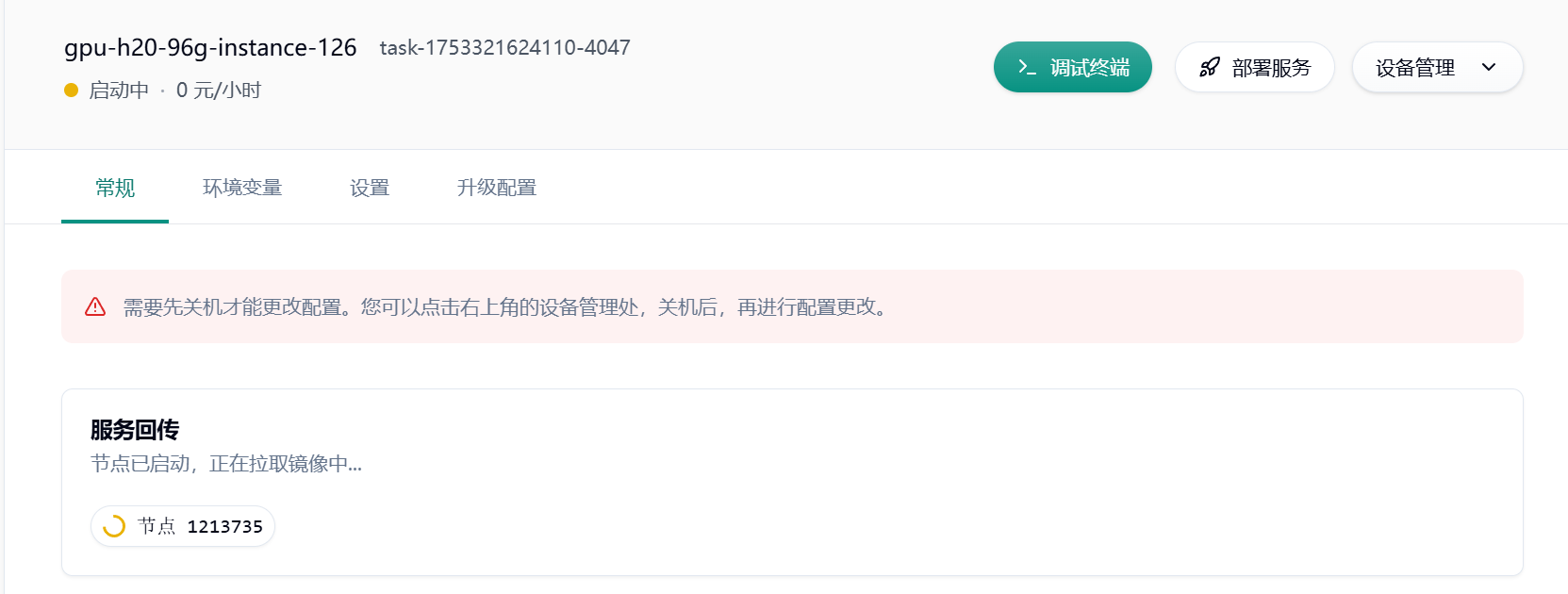 Q：镜像拉取过程收费吗？示意图