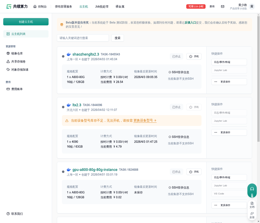 2.1 获取 SSH 登录信息示意图