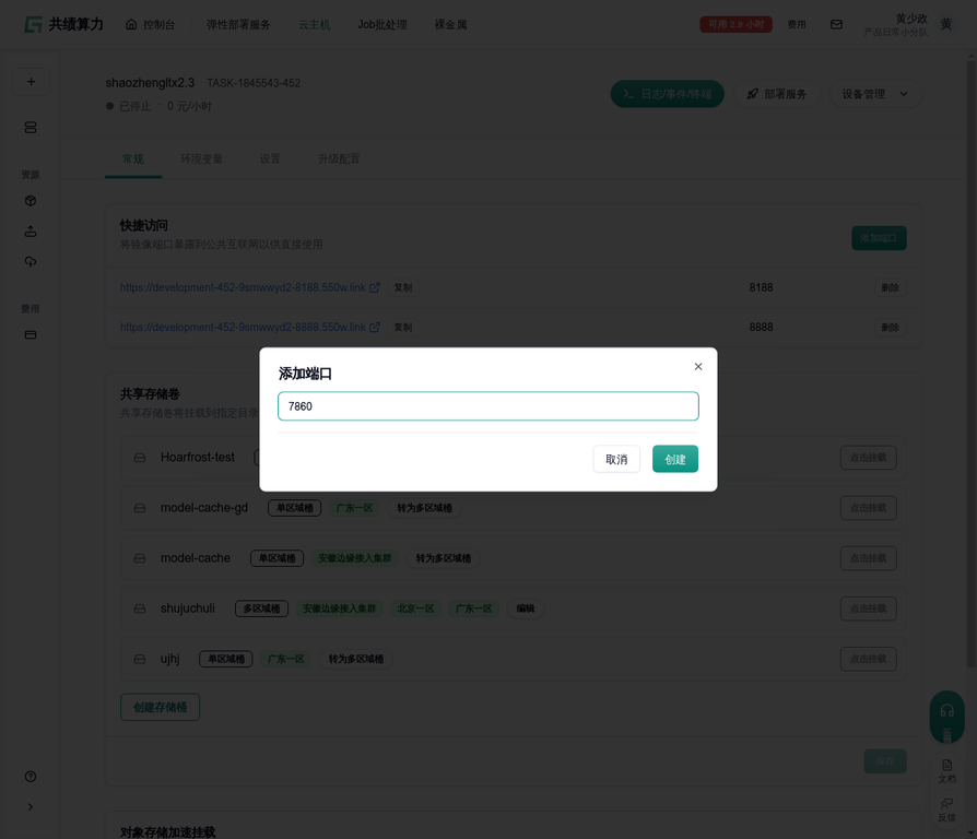 1.2 自定义添加端口示意图