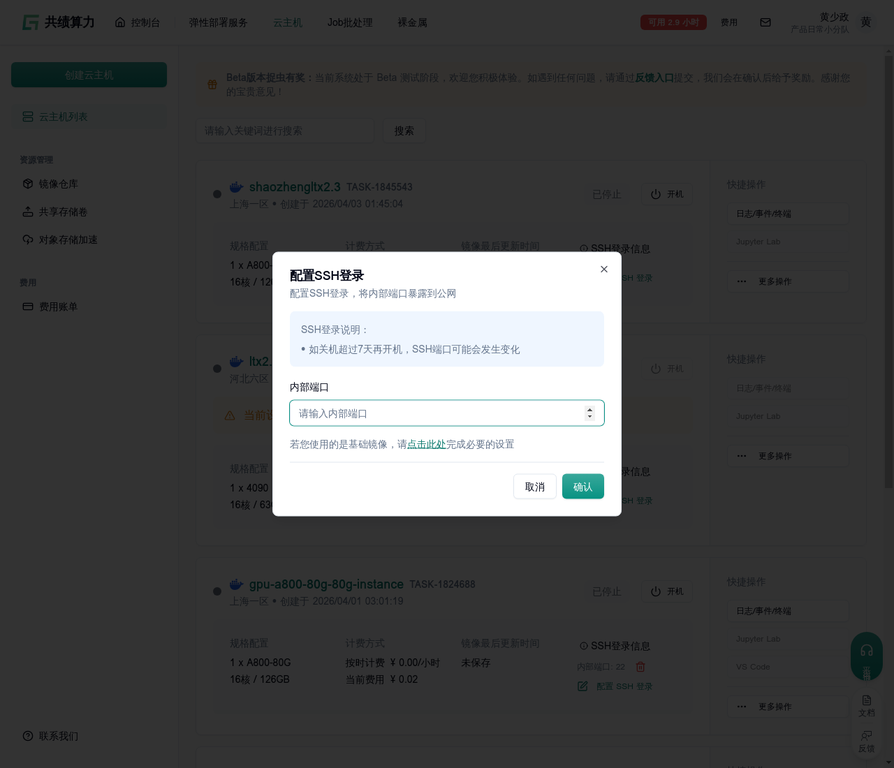 2.3 自定义镜像的 SSH 配置示意图