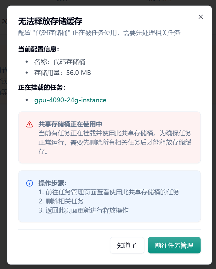 4. 删除存储桶示意图
