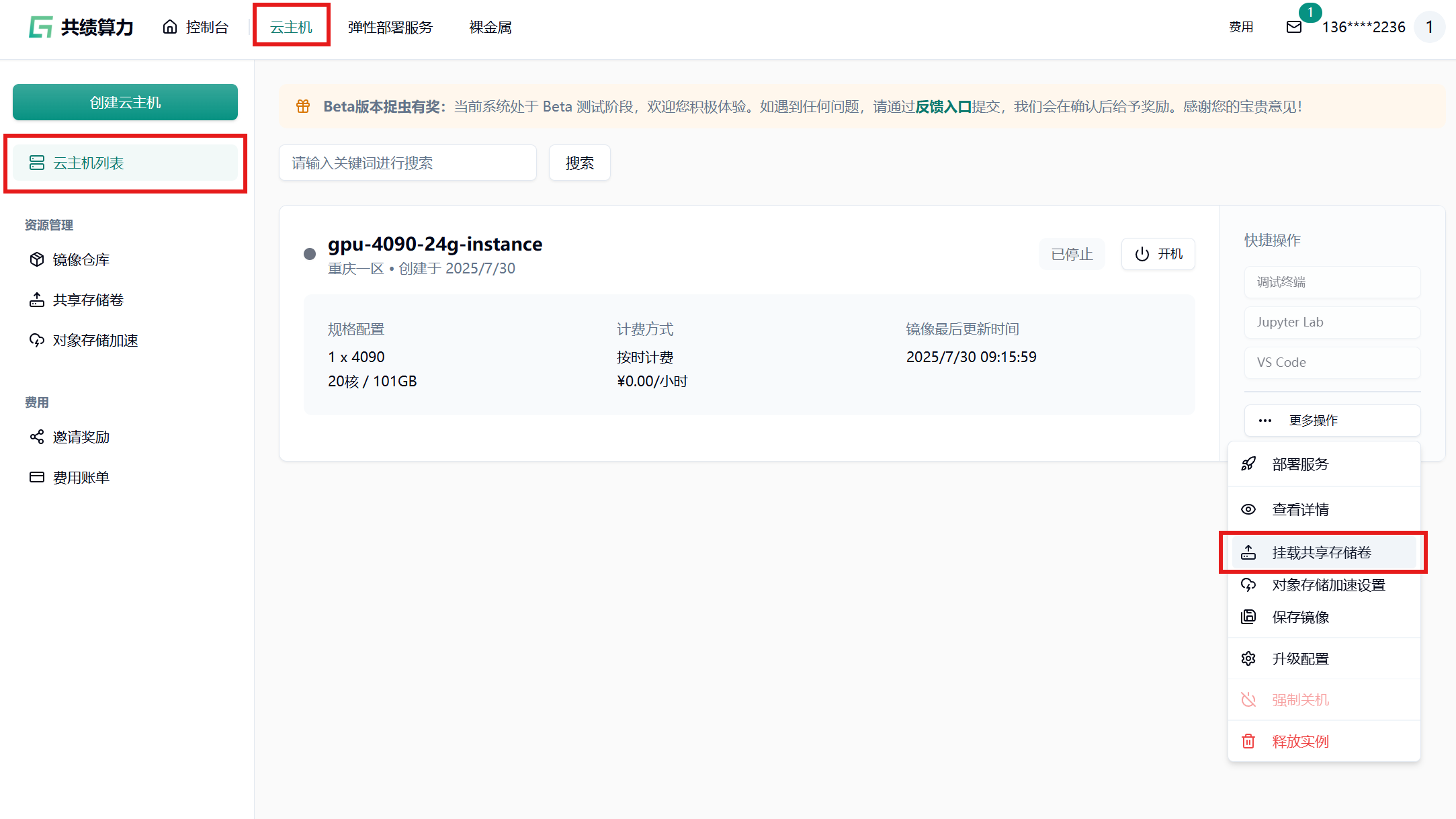5、云主机挂载示意图