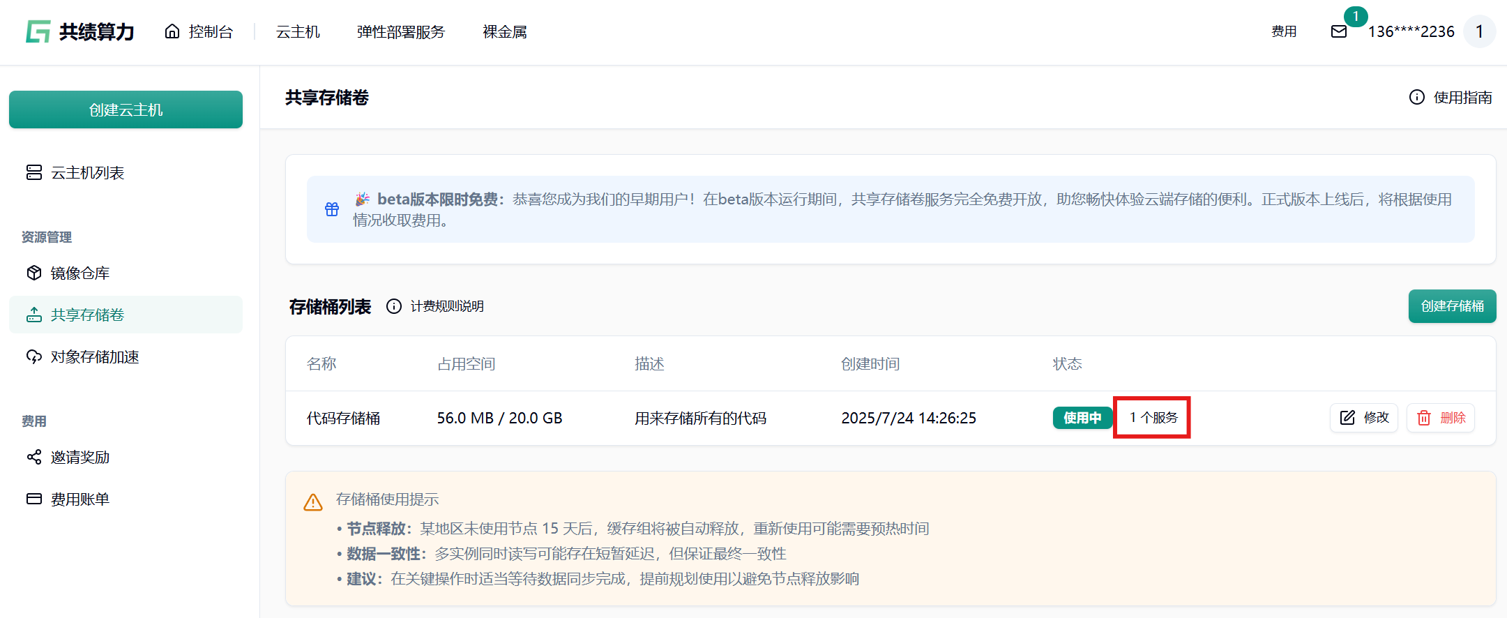 2. 查看连接的云主机示意图