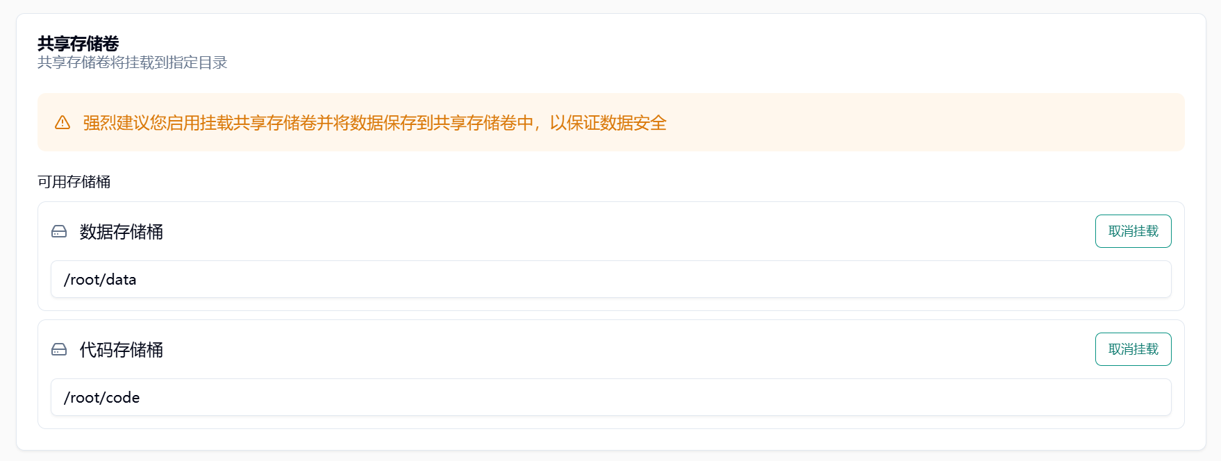 5、云主机挂载示意图