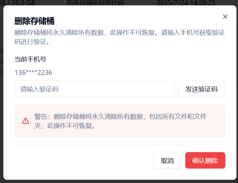 4. 删除存储桶示意图