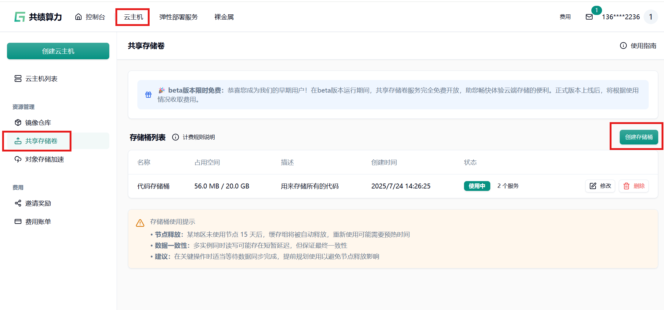 1. 创建存储桶示意图