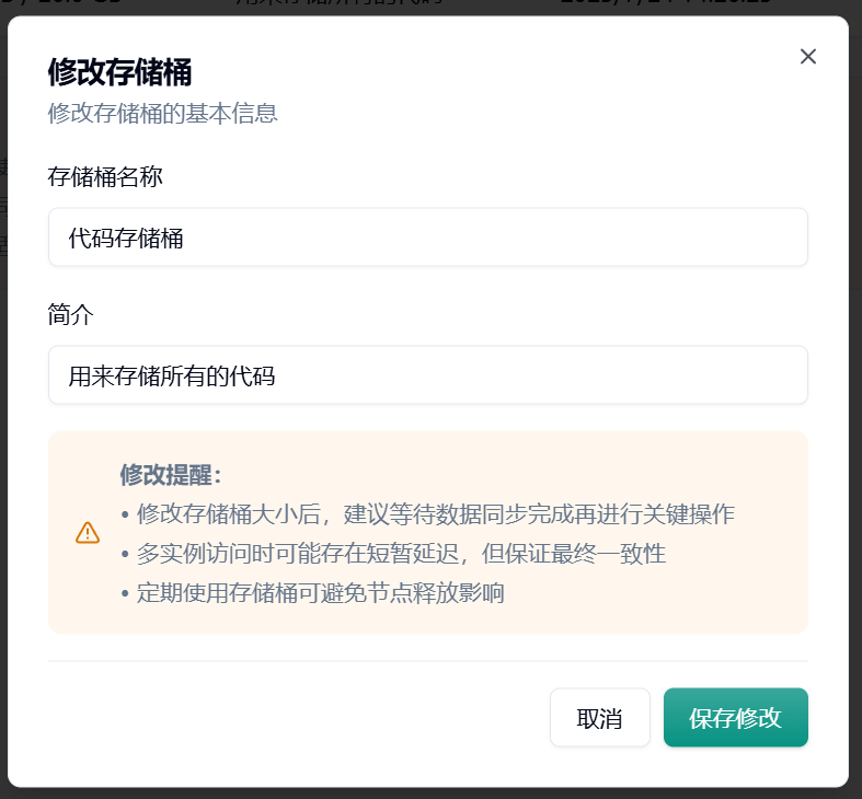3. 修改存储桶示意图