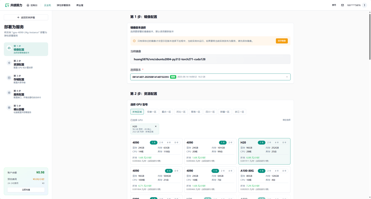 三、选择部署配置示意图
