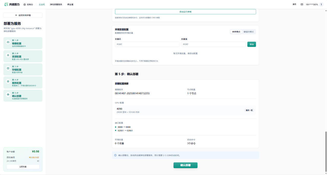 六、创建弹性部署服务示意图