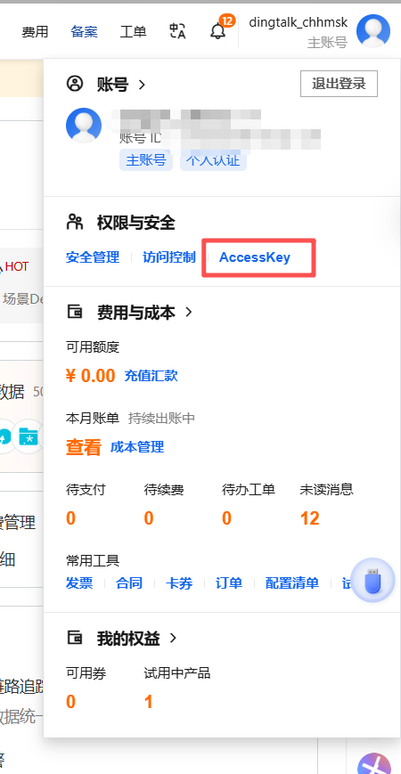 云服务商选择与鉴权配置示意图