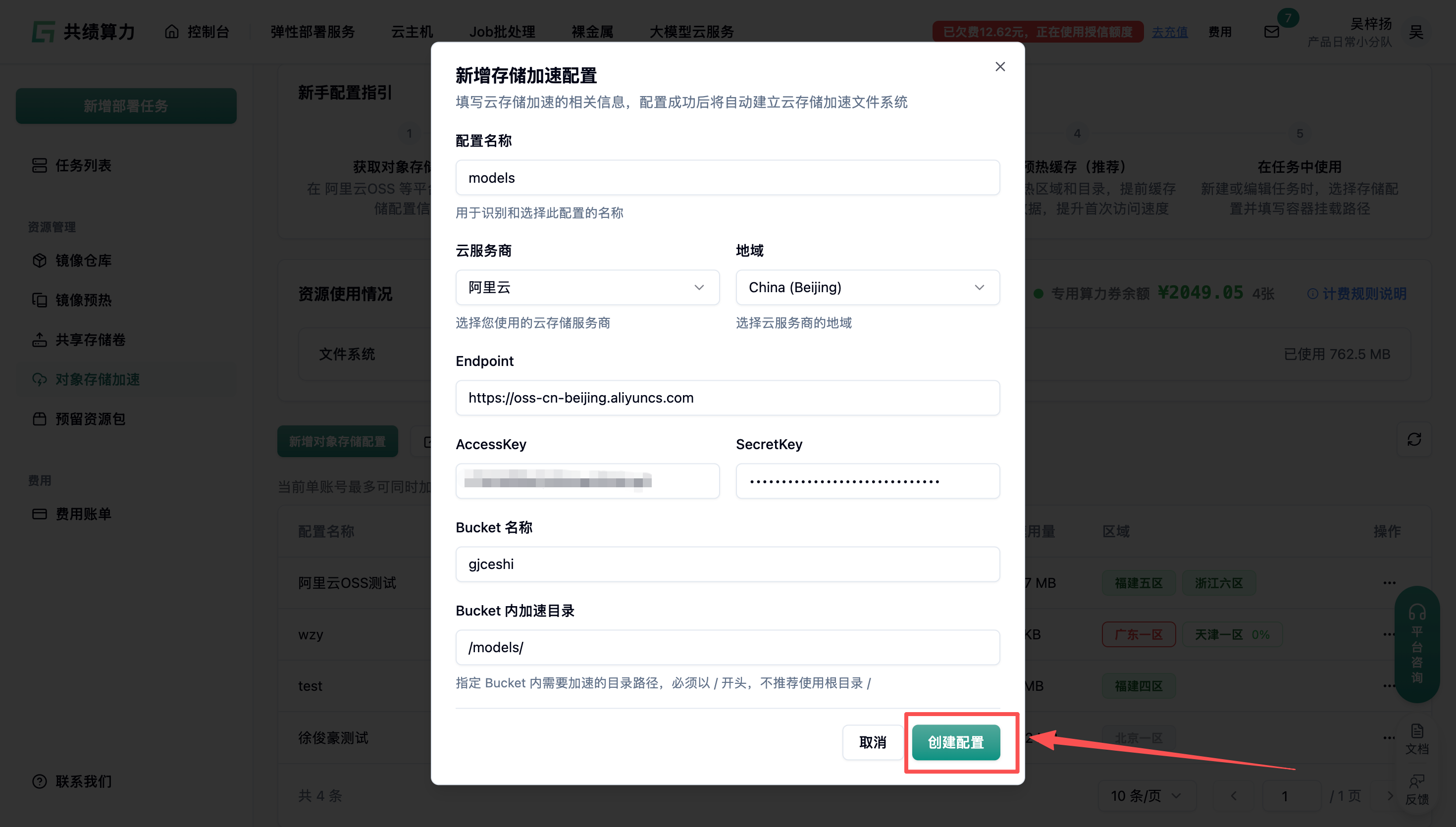 7. 新增对象存储配置示意图