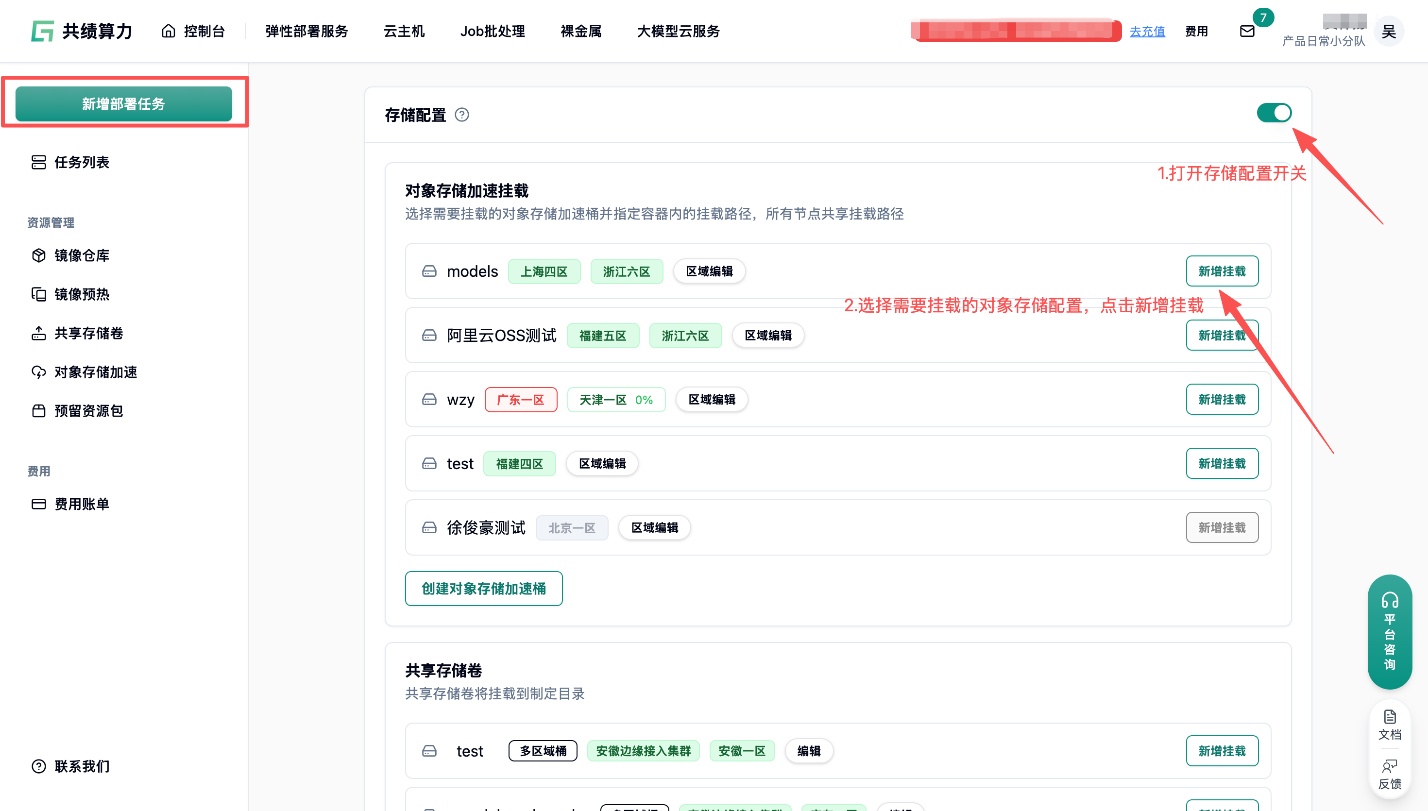 10. 在任务中挂载使用示意图