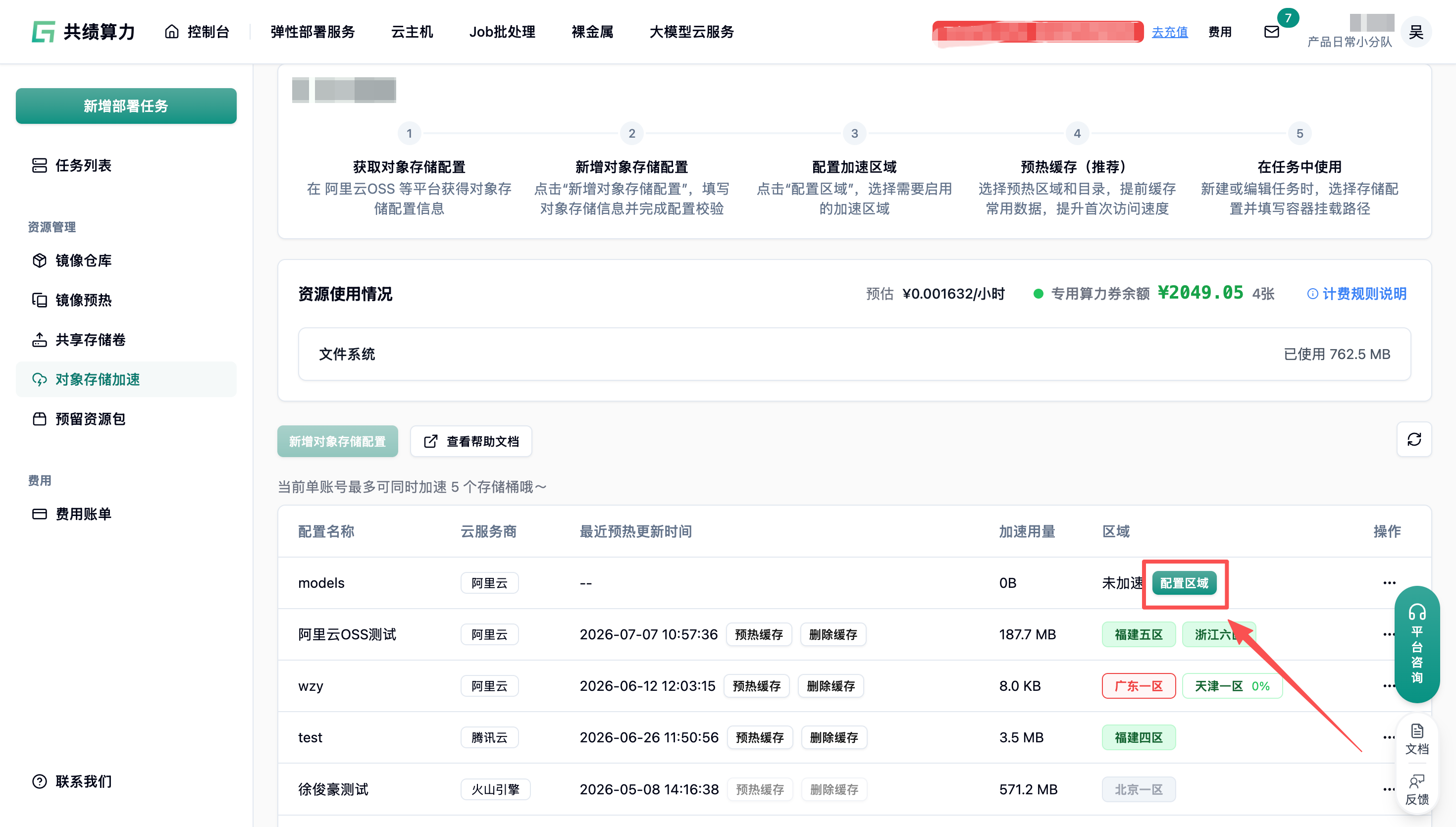8. 配置加速区域示意图