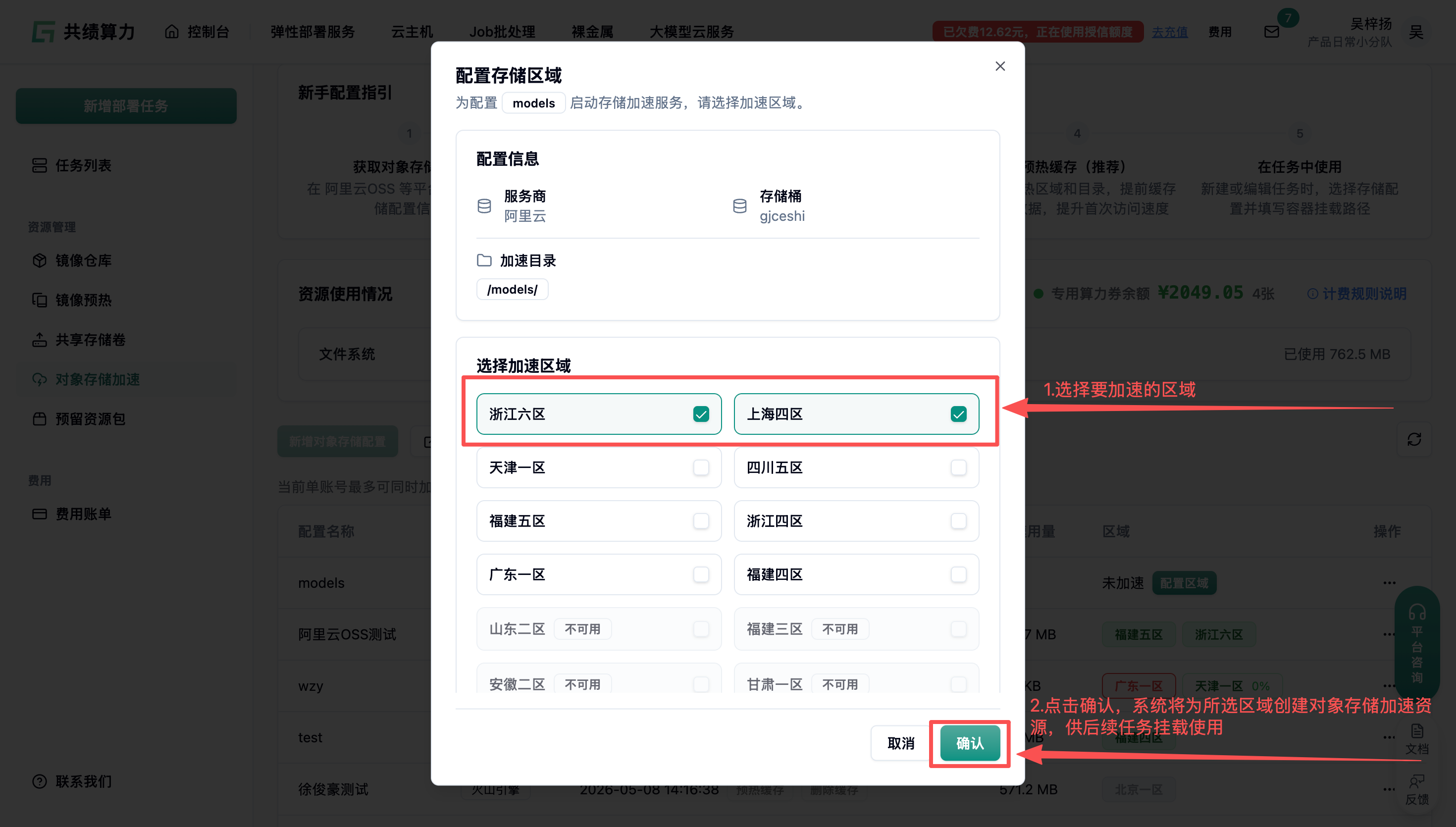 8. 配置加速区域示意图