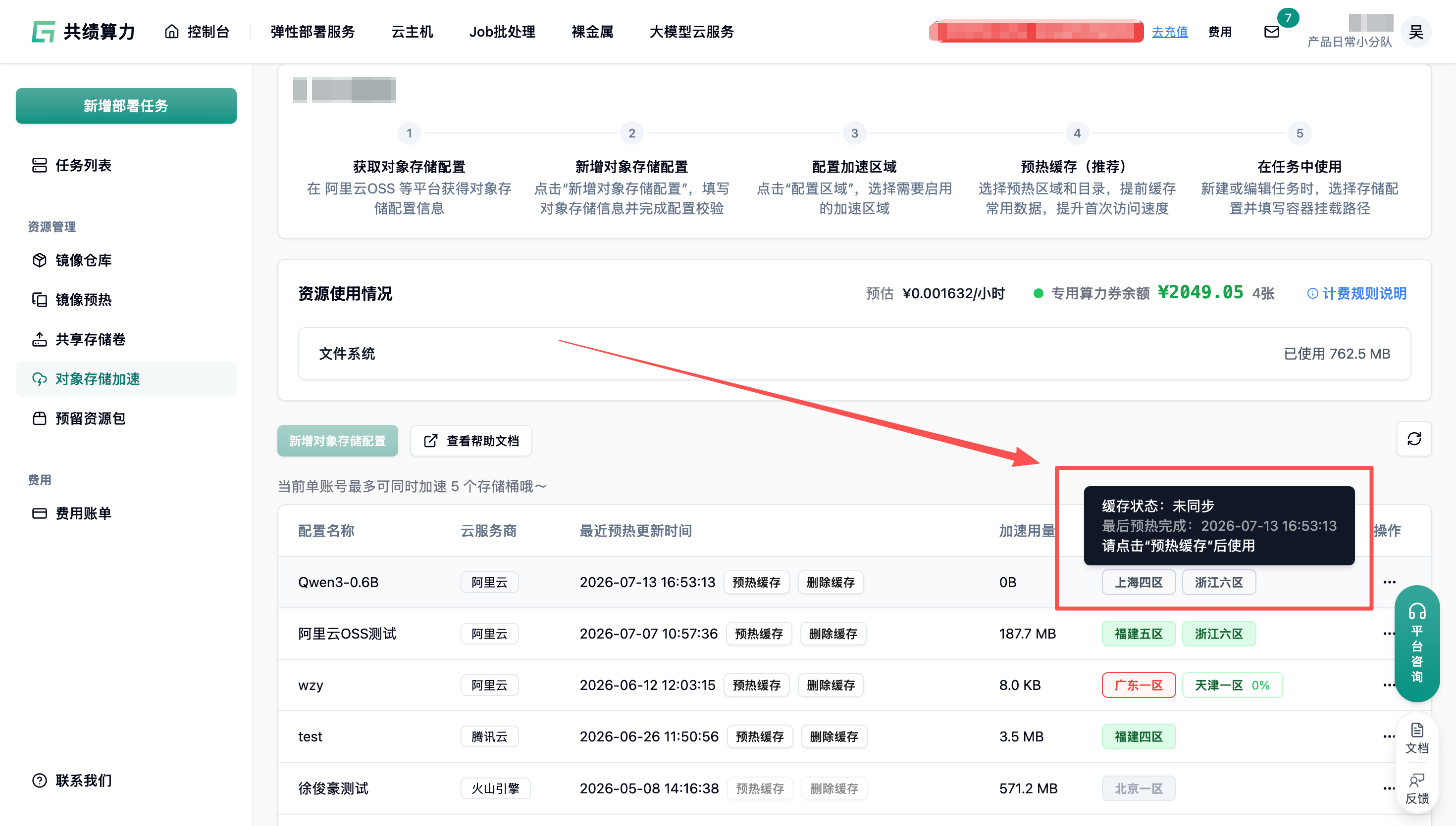 8. 配置加速区域示意图