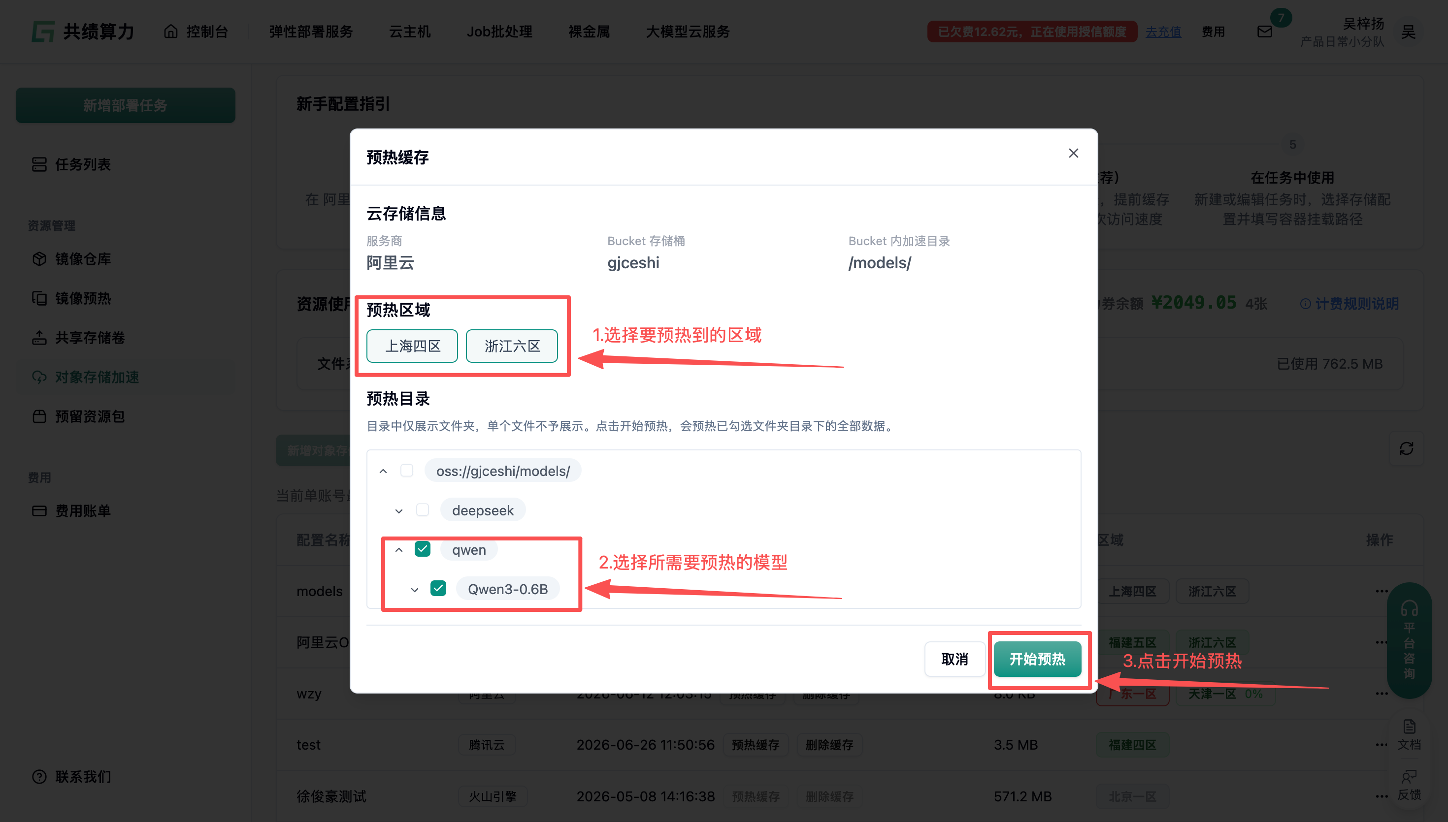 9. 预热模型缓存示意图