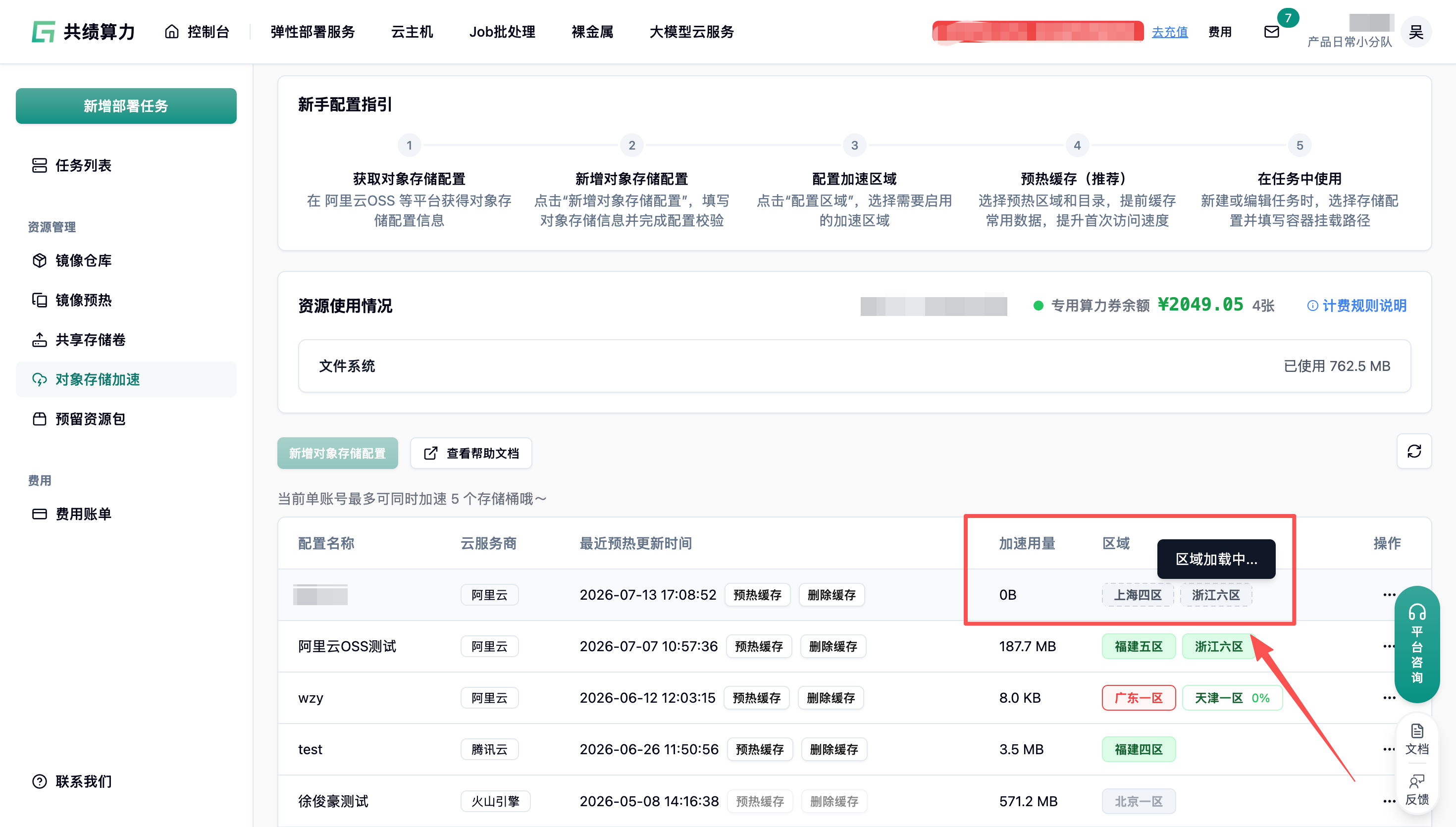 8. 配置加速区域示意图