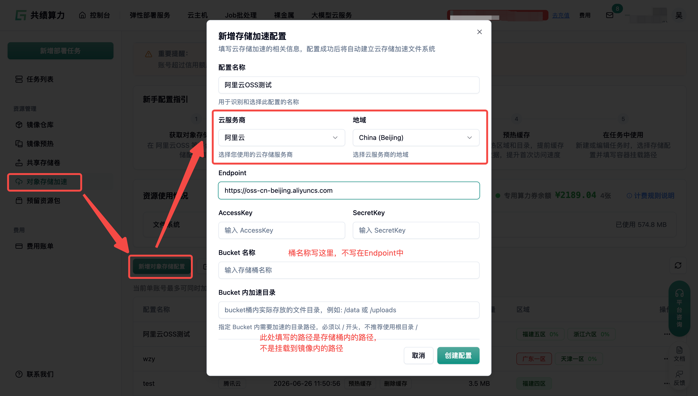 4.1. 对象存储加速示意图