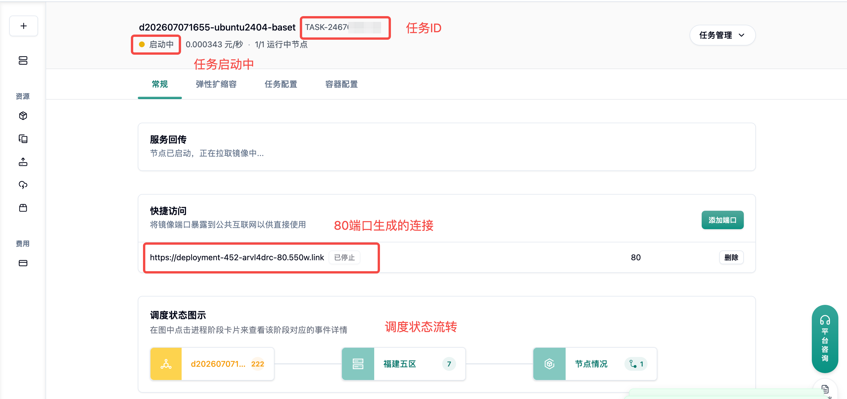 1.任务调度状态示意图