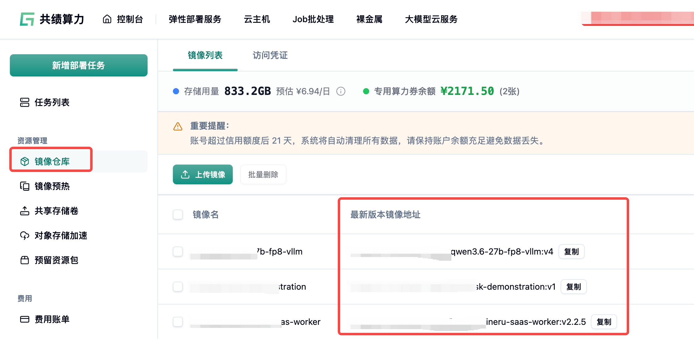 3.2. 镜像上传示意图