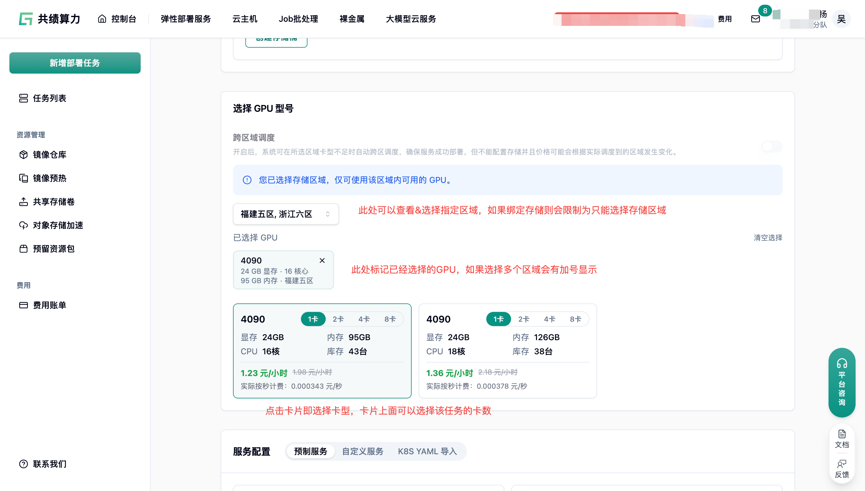 2. 选择 GPU 型号和区域示意图