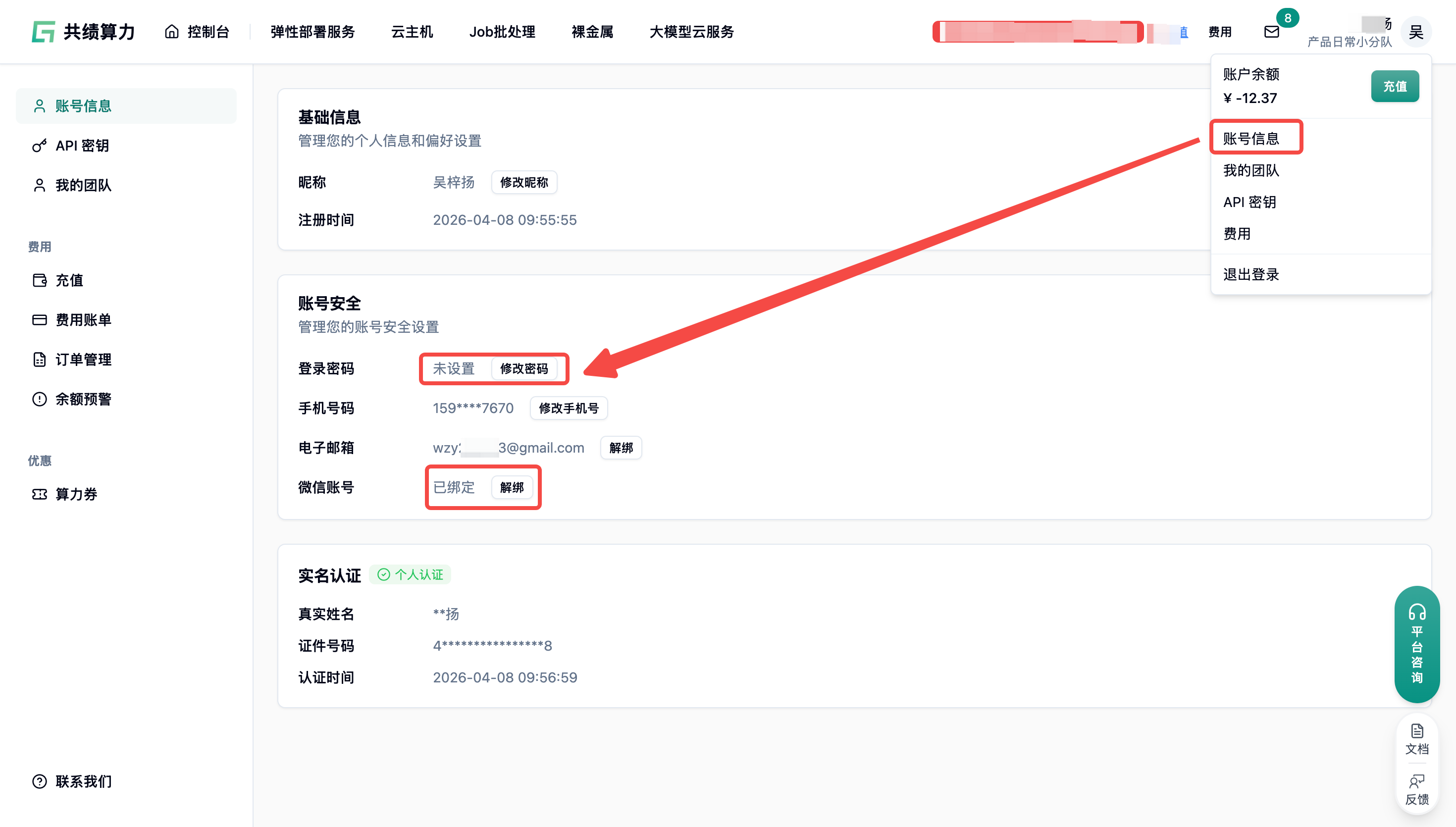 2.1. 设置登陆密码并绑定微信（可选）示意图