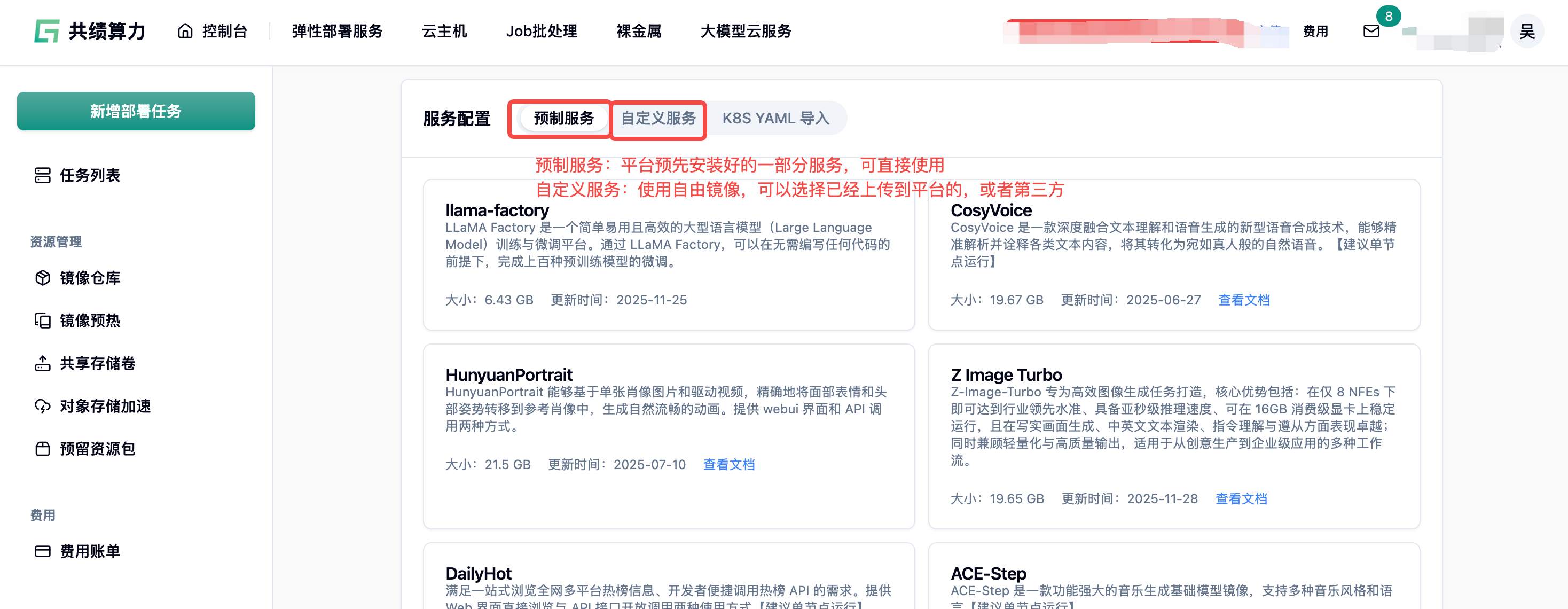 3. 服务配置 - 选择镜像示意图
