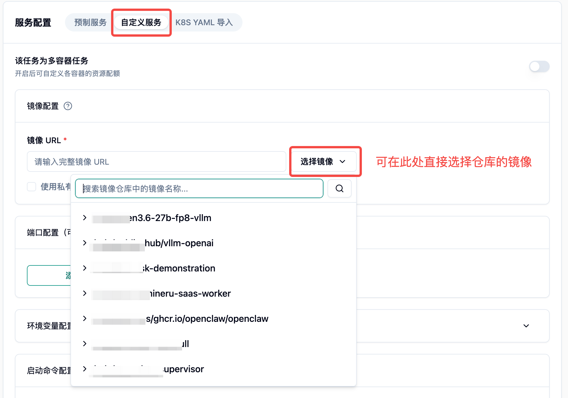 方式二：使用用户自定义镜像发布任务示意图