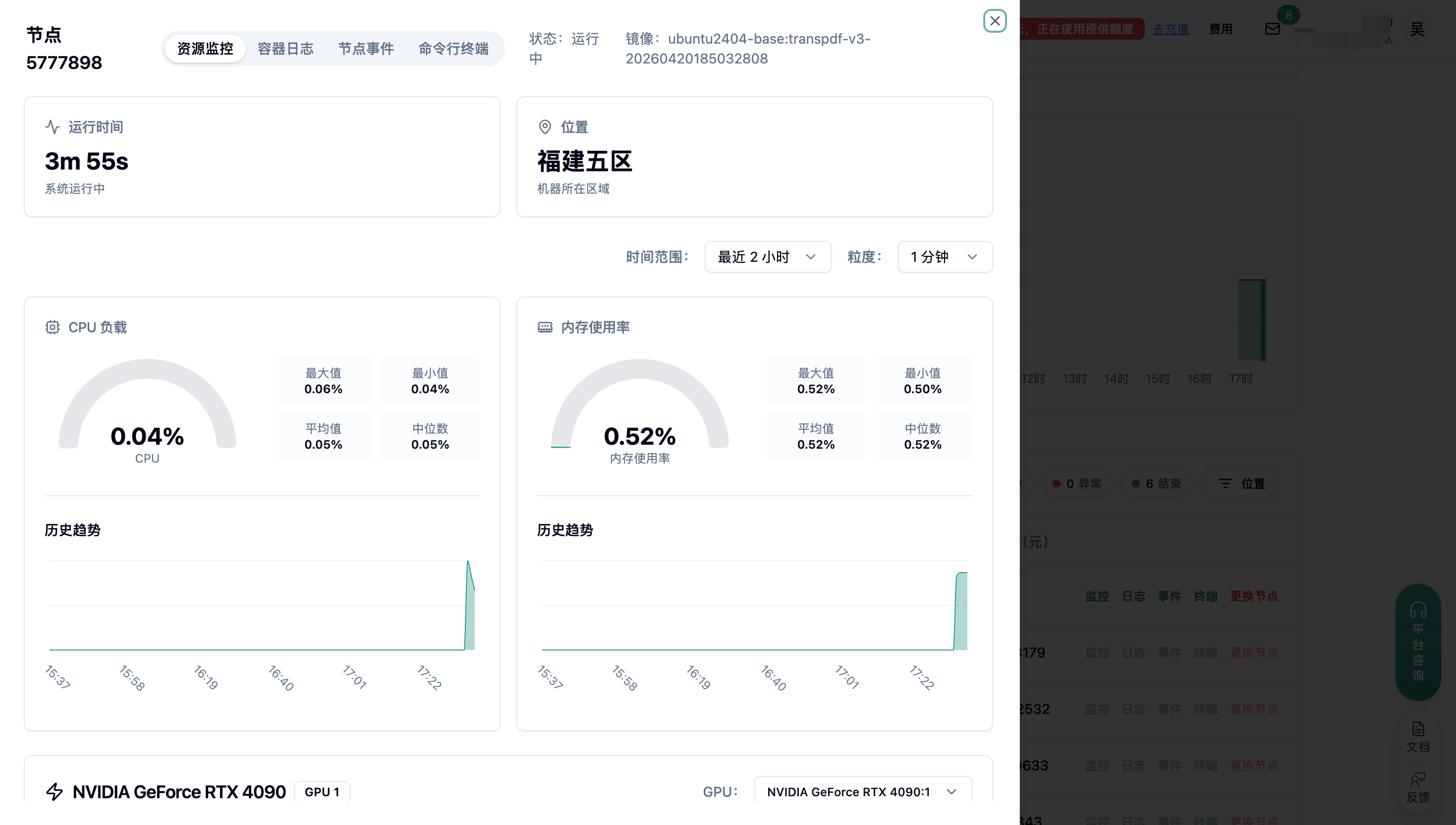 2.节点信息查看示意图
