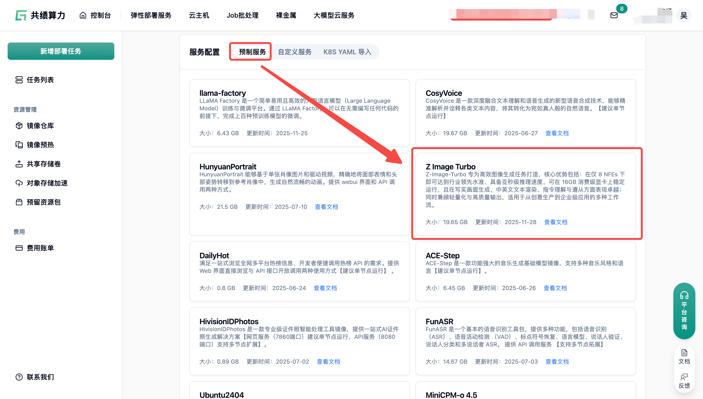方式一：使用预制镜像发布任务示意图