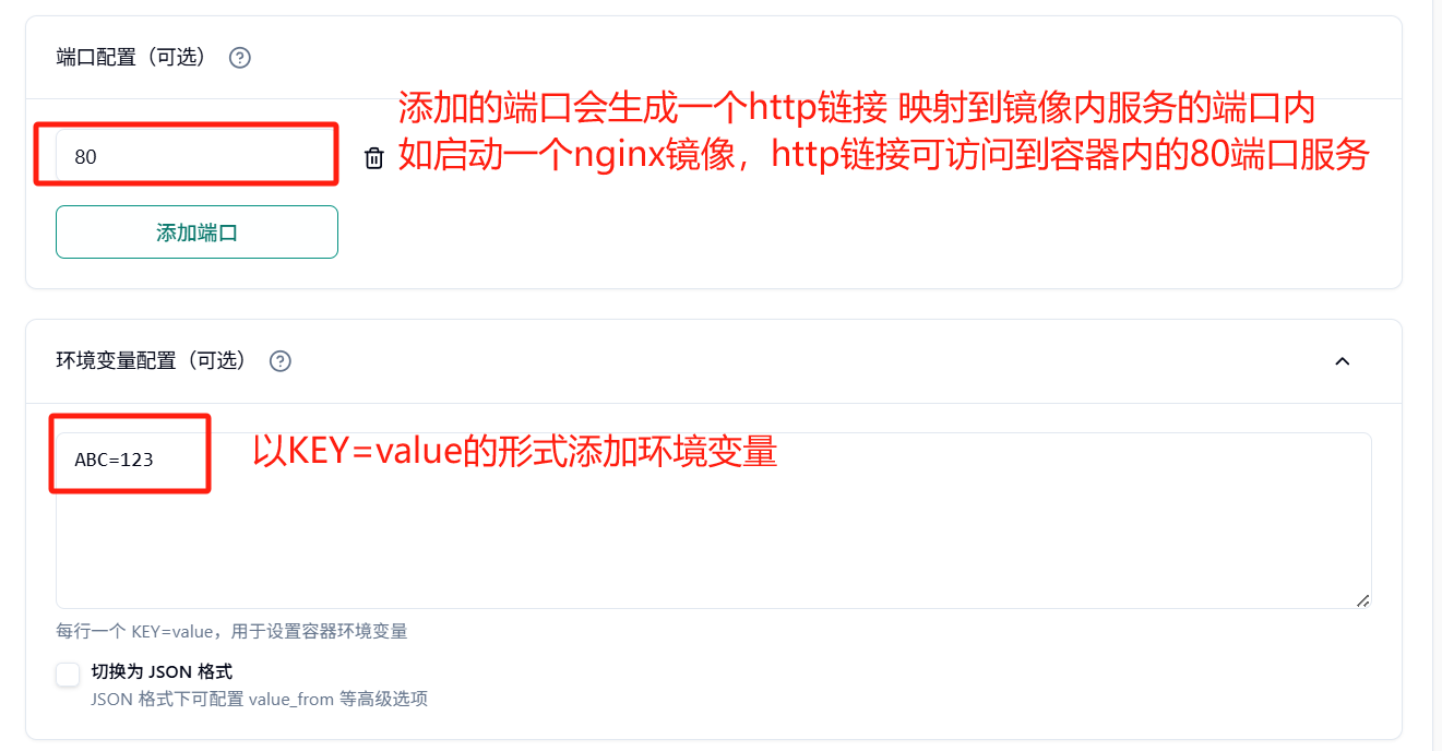 3.1. 配置端口暴露、环境变量示意图