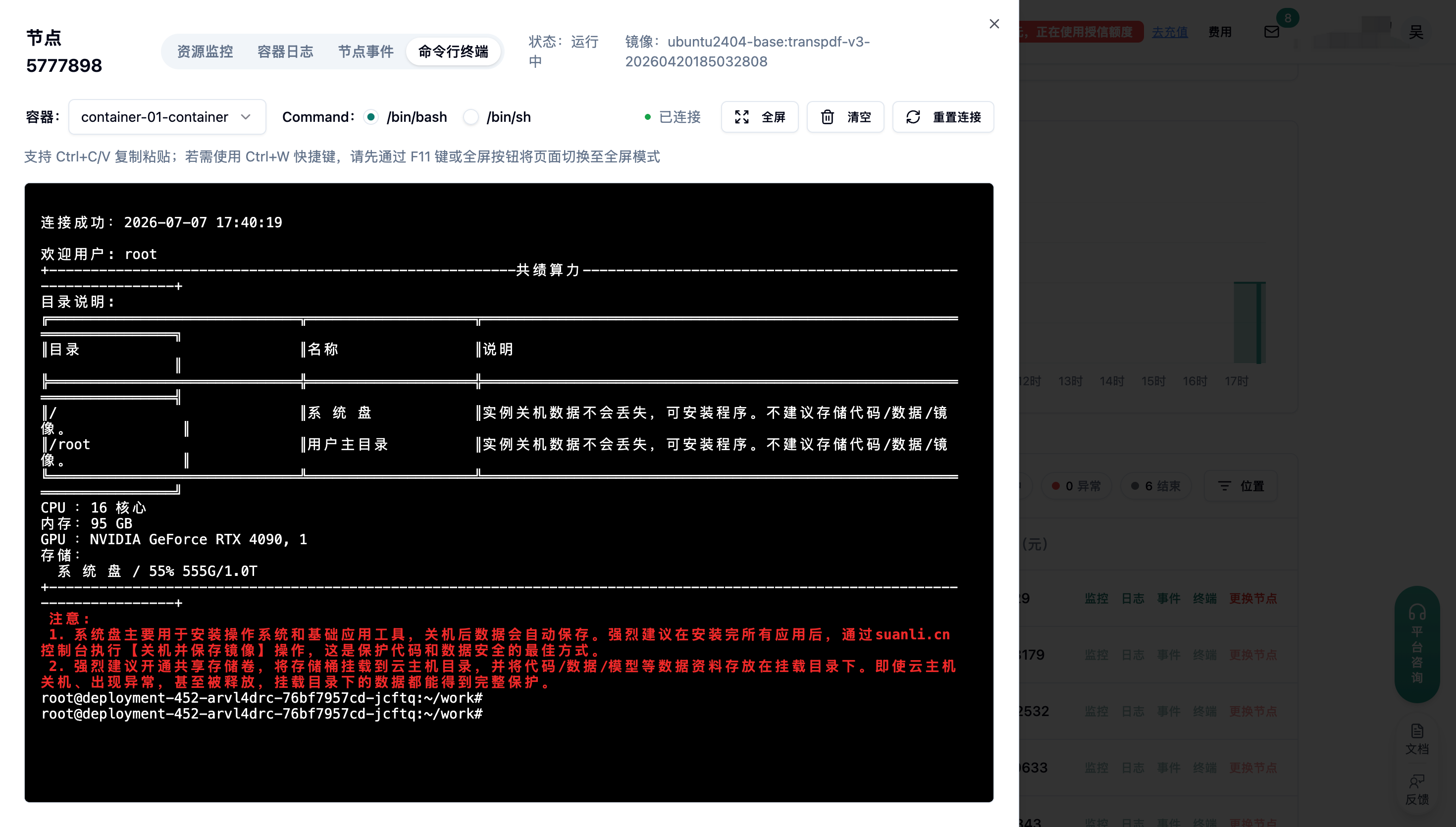 2.节点信息查看示意图