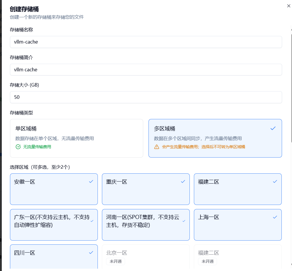 2.新建共享存储卷示意图