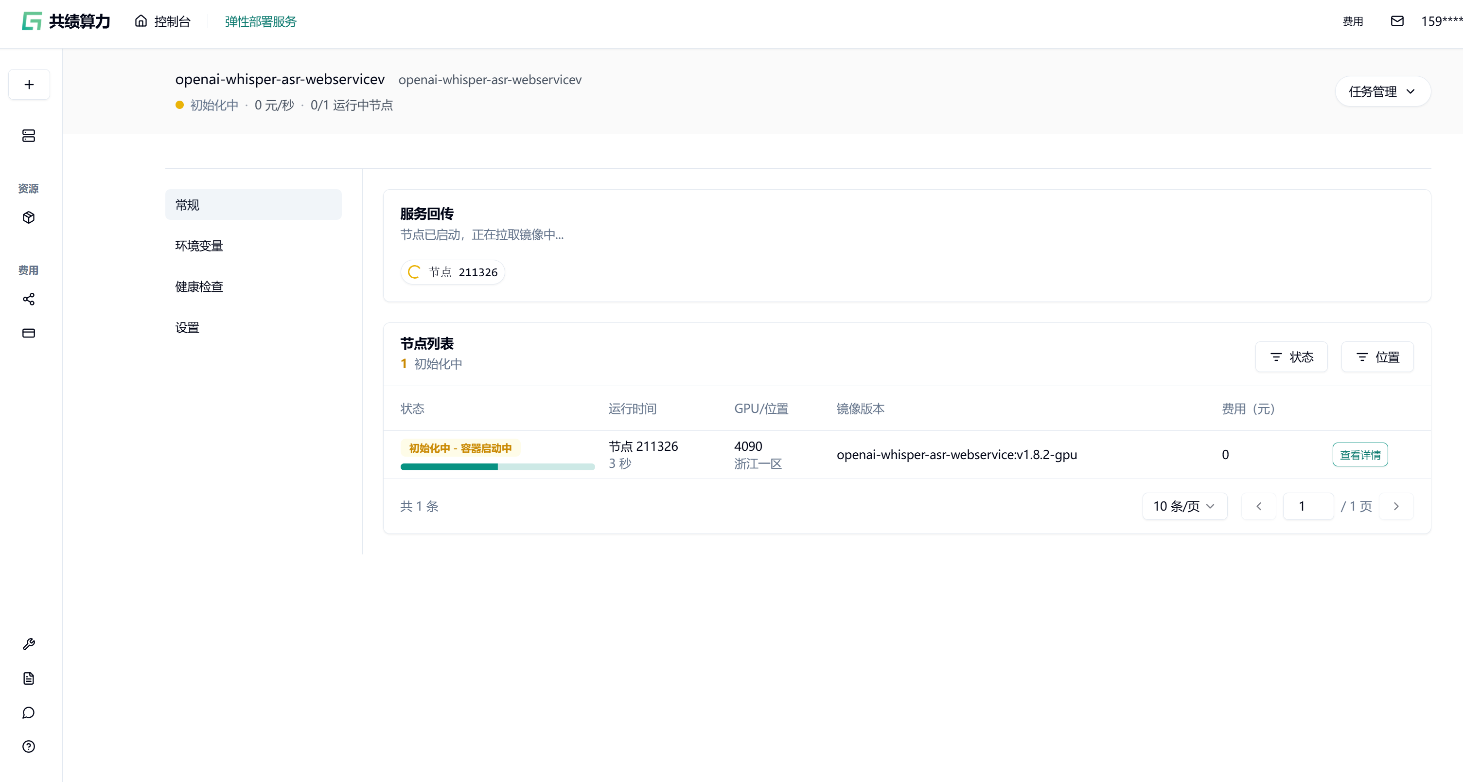 Q：镜像拉取过程收费吗？示意图